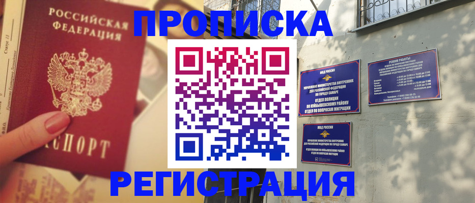 прописка штамп в Богучаре