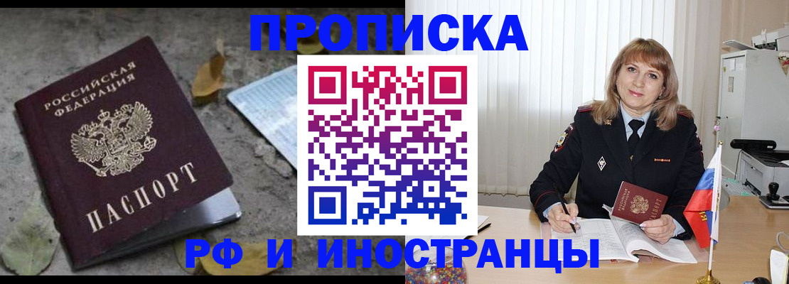 прописка штамп в Богучаре