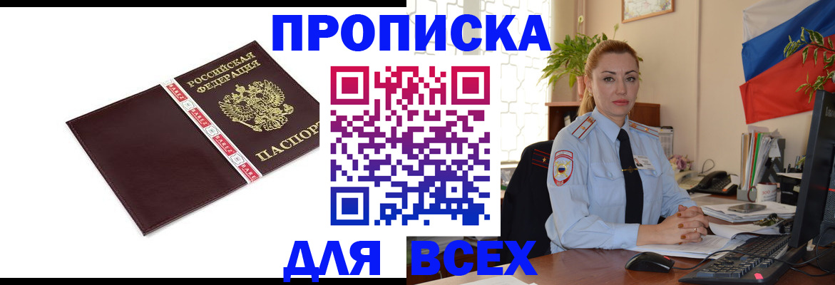 временная регистрация купить в Богучаре