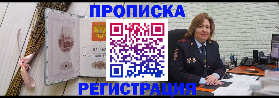 прописка гарантия в Богучаре